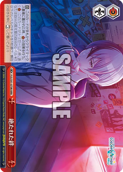 絶たれた絆