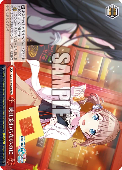 味は変わらないのに