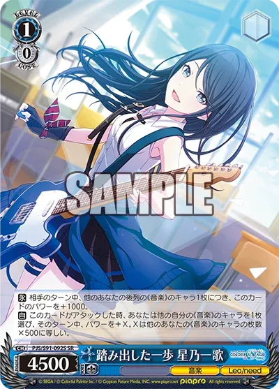 踏み出した一歩 星乃一歌