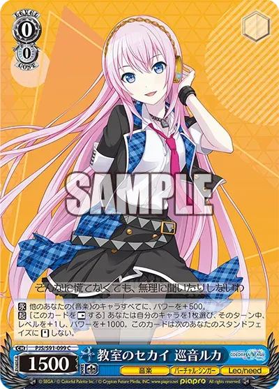 教室のセカイ 巡音ルカ