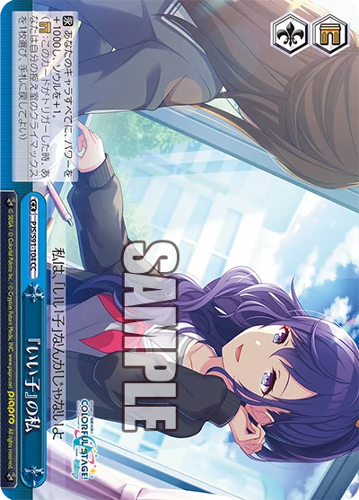 『いい子』の私