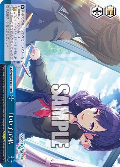 『いい子』の私