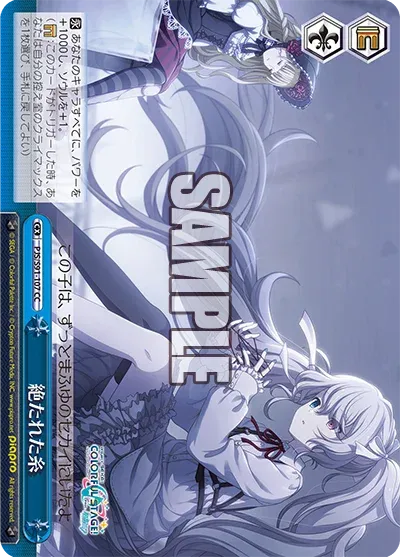 絶たれた糸