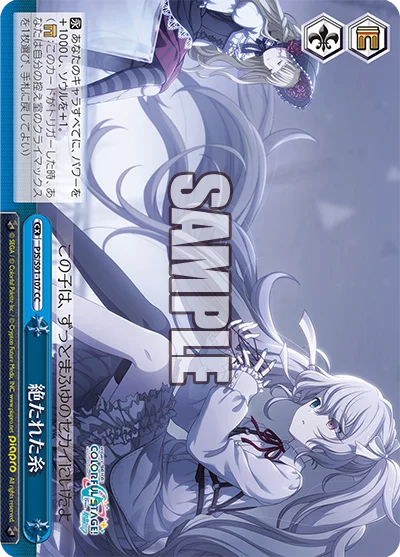 絶たれた糸