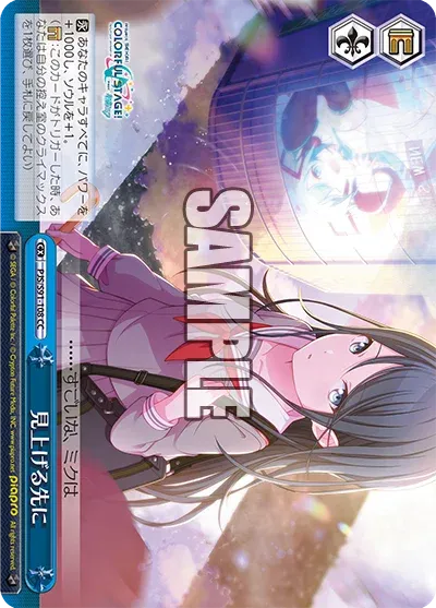 見上げる先に
