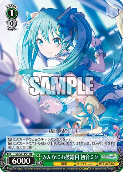 みんなにお披露目 初音ミク