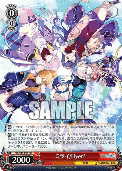 ミライ/Flyer!