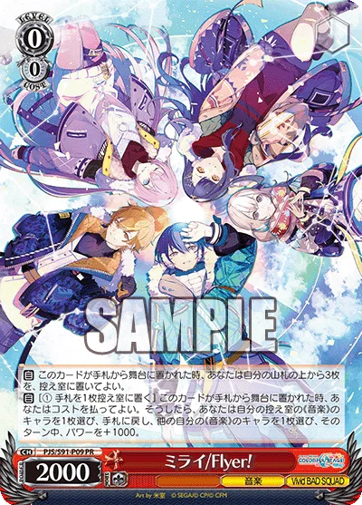 ミライ/Flyer!
