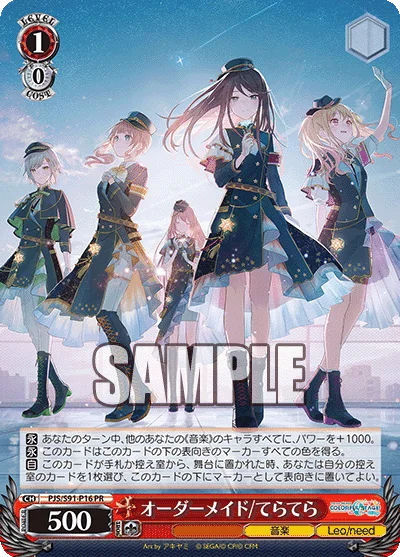 オーダーメイド/てらてら