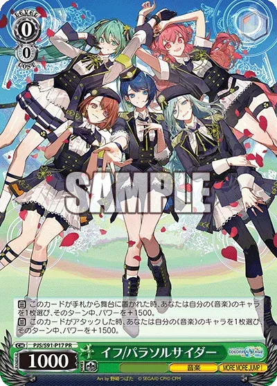 イフ/パラソルサイダー