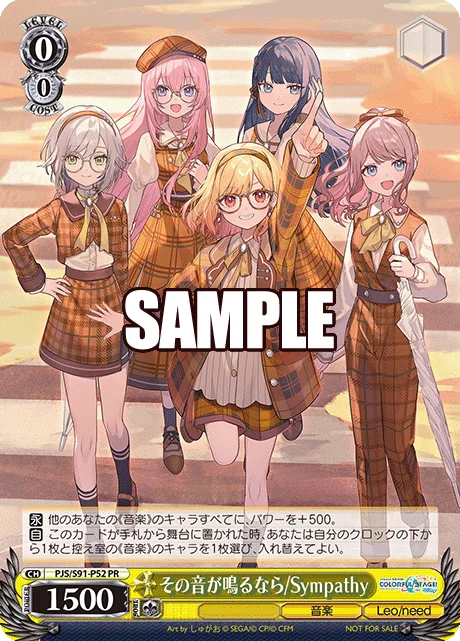 その音が鳴るなら/Sympathy