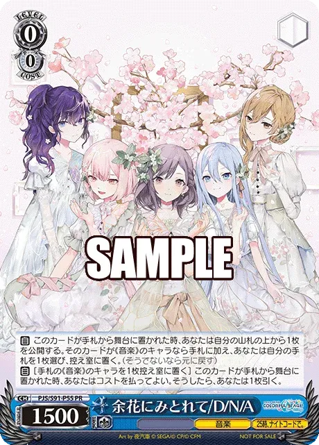 余花にみとれて/D/N/A