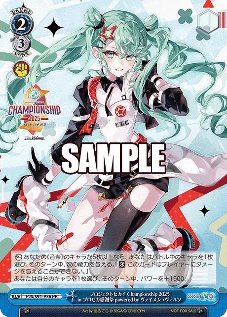 プロジェクトセカイ Championship 2025 in プロセカ感謝祭 powered by ヴァイスシュヴァルツ