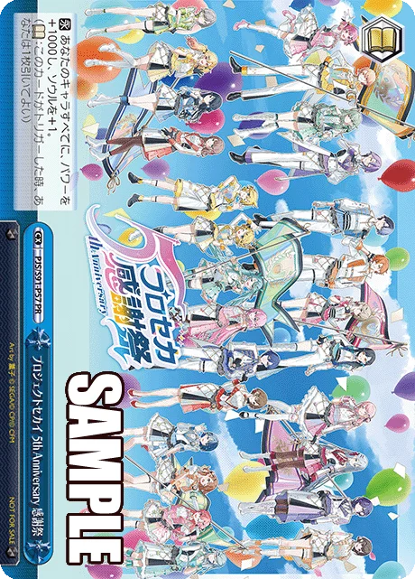 プロジェクトセカイ 5th Anniversary 感謝祭