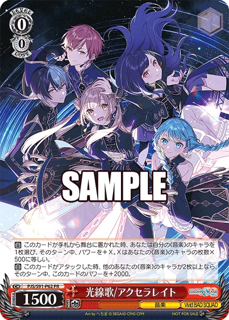 光線歌/アクセラレイト