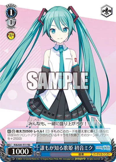 誰もが知る歌姫 初音ミク