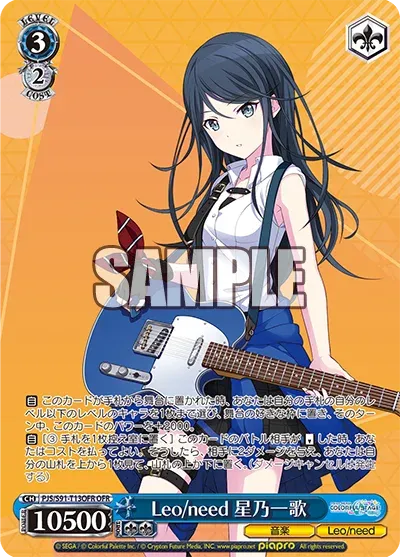 Leo/need 星乃一歌