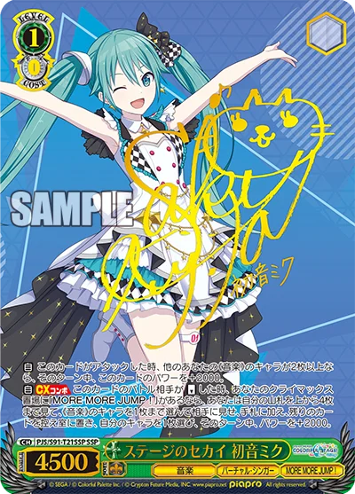ステージのセカイ 初音ミク