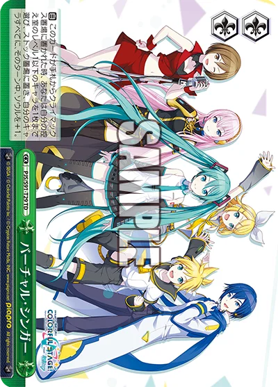 バーチャル・シンガー