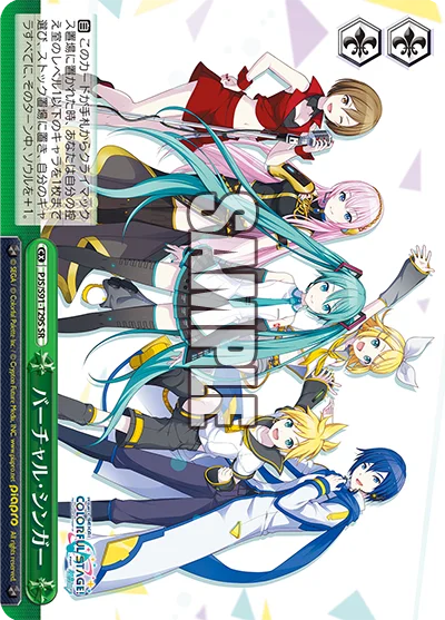 バーチャル・シンガー