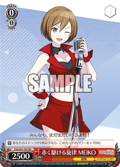 赤く駆ける旋律 MEIKO