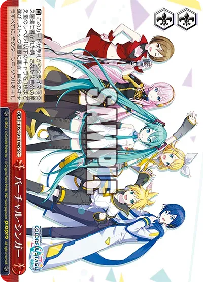 バーチャル・シンガー