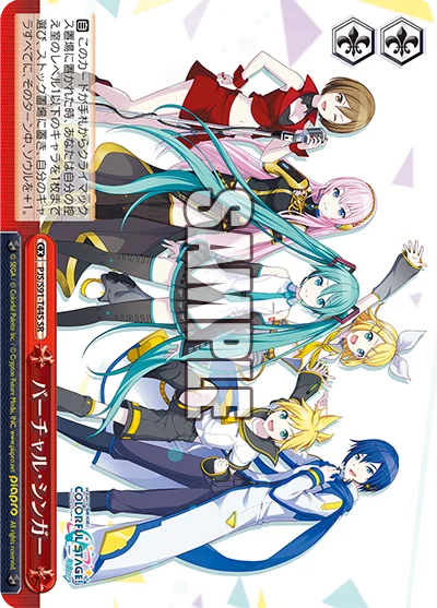バーチャル・シンガー