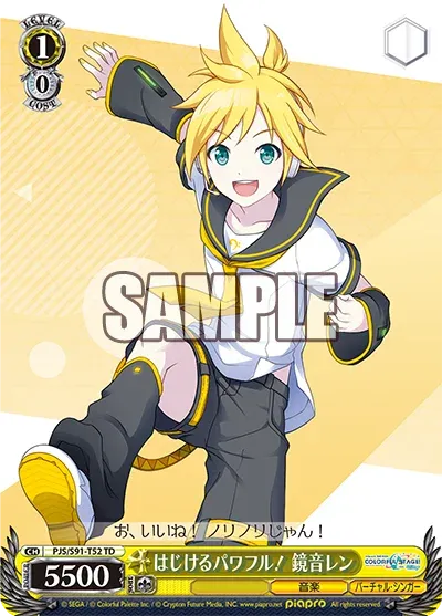 はじけるパワフル！ 鏡音レン