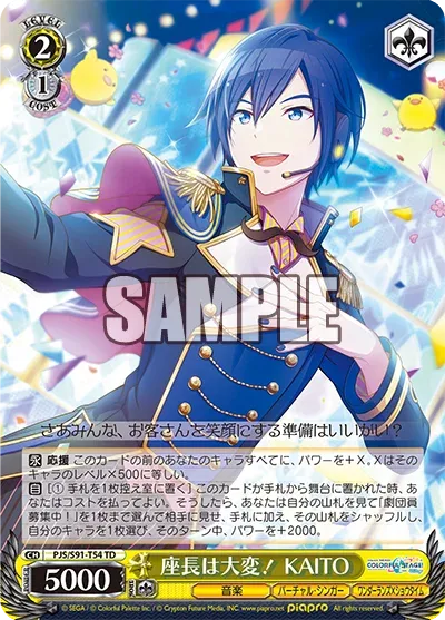 座長は大変！ KAITO
