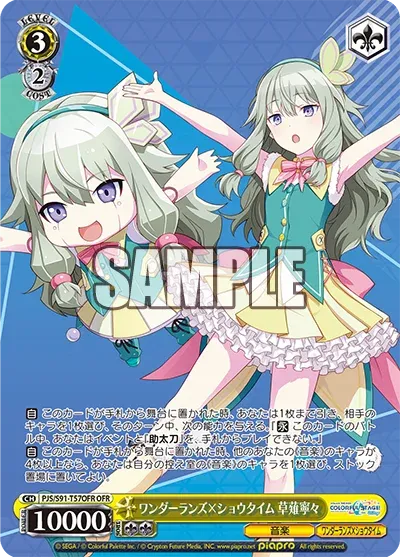 ワンダーランズ×ショウタイム 草薙寧々
