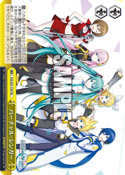 バーチャル・シンガー