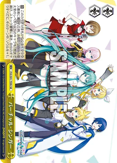 バーチャル・シンガー