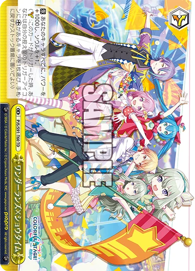 ワンダーランズ×ショウタイム