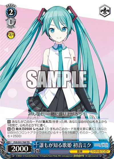 誰もが知る歌姫 初音ミク