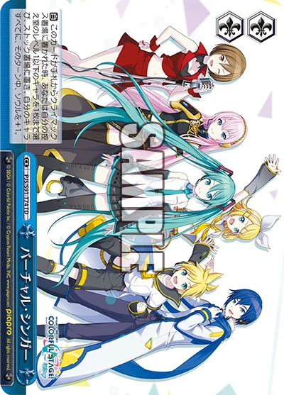 バーチャル・シンガー