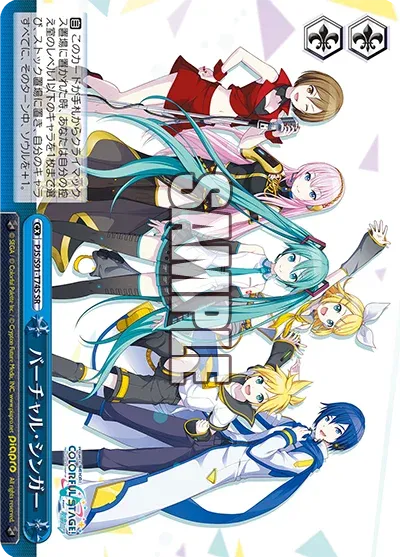 バーチャル・シンガー