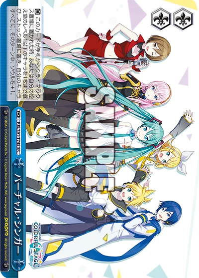 バーチャル・シンガー