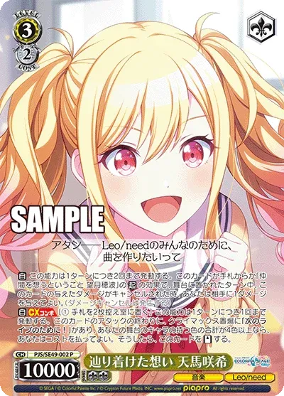 辿り着けた想い 天馬咲希