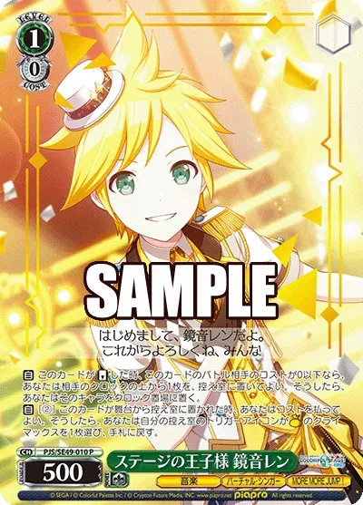 ステージの王子様 鏡音レン