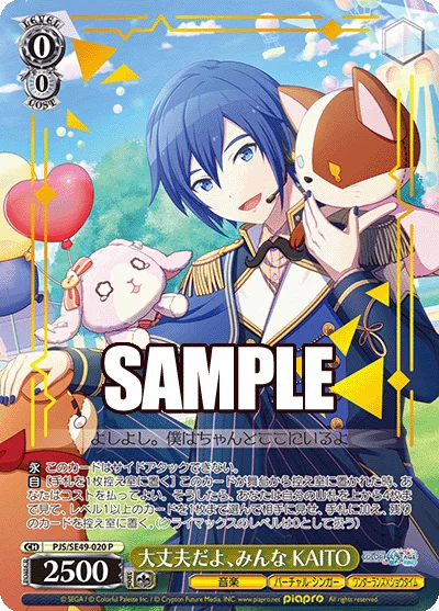 大丈夫だよ、みんな KAITO