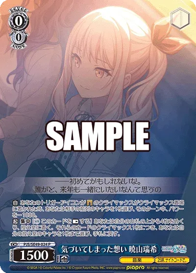 気づいてしまった想い 暁山瑞希