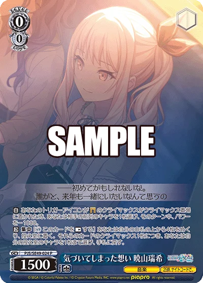 気づいてしまった想い 暁山瑞希