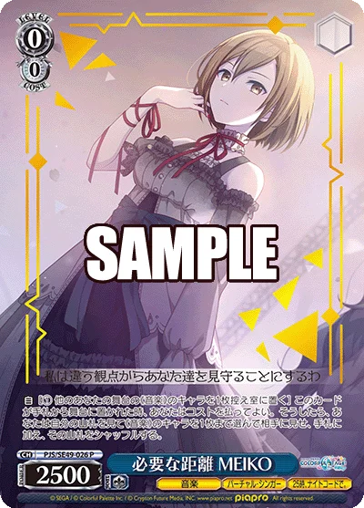 必要な距離 MEIKO